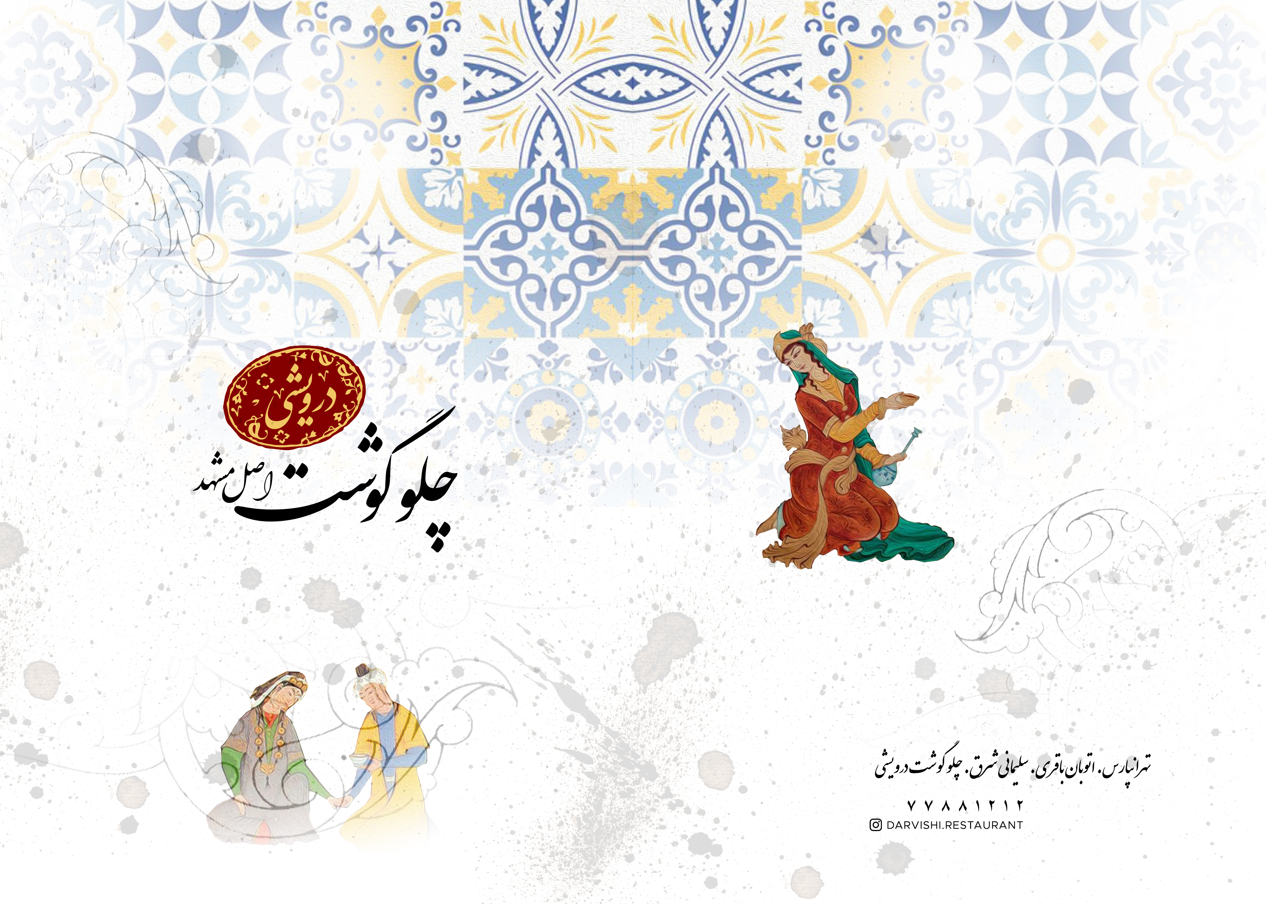 جلد منوی رستوران داروشی